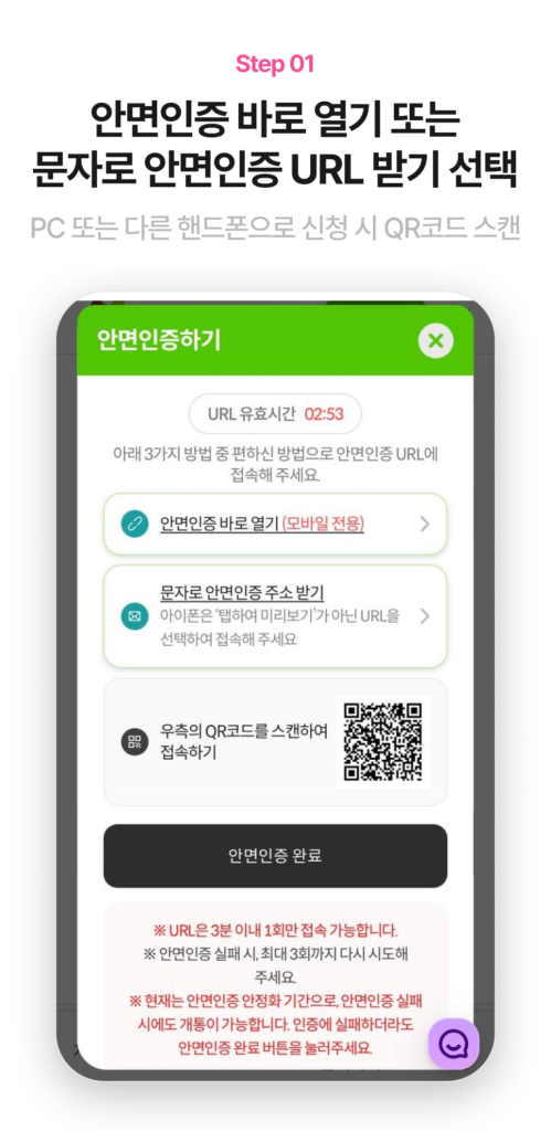 LG망 안면인증 바로열기 선택 화면