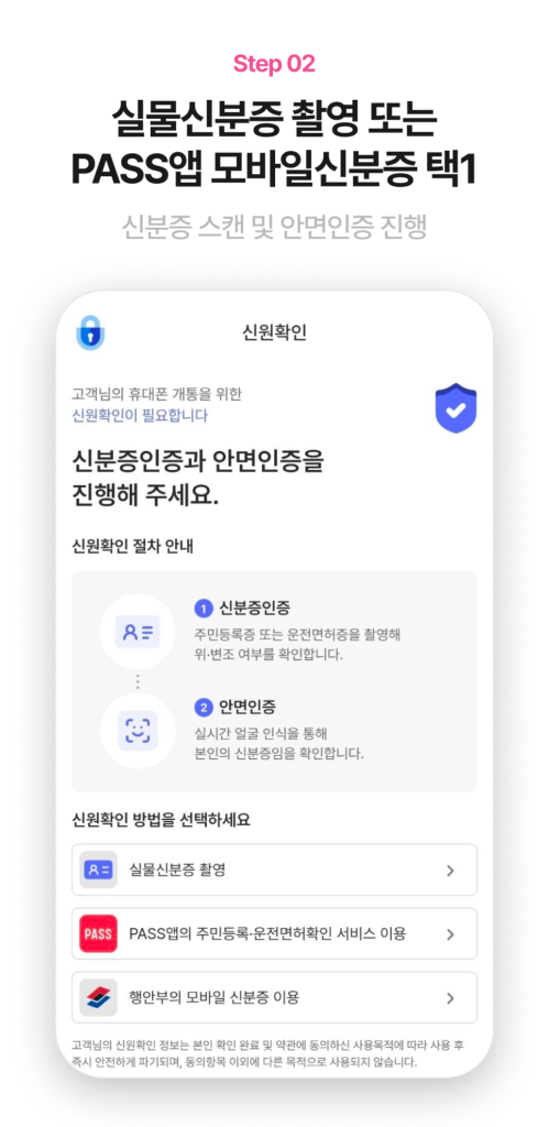 LG망 실물신분증 촬영 선택 화면