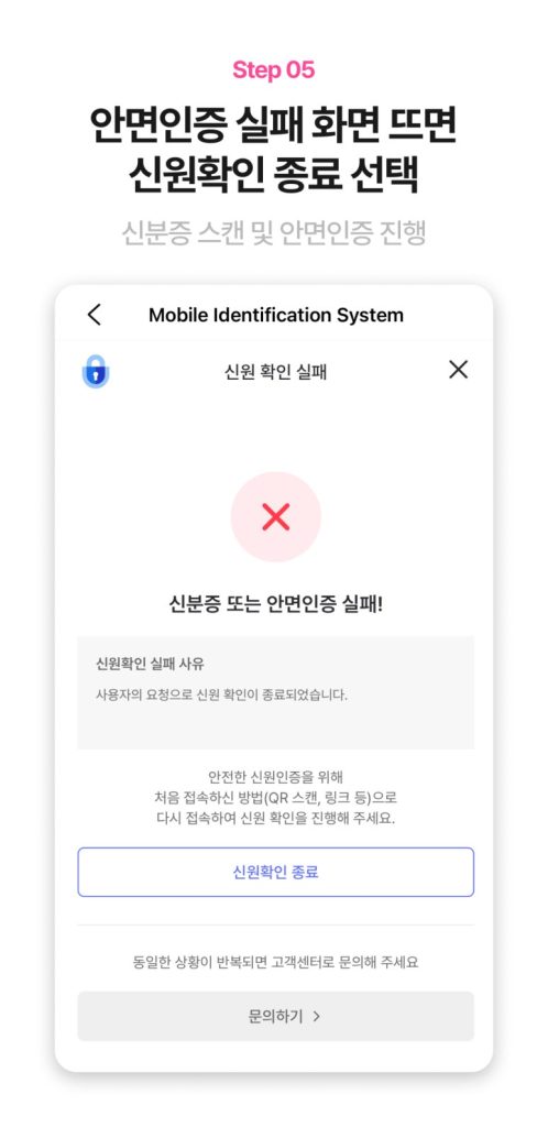 LG망 신원확인 종료 버튼 화면