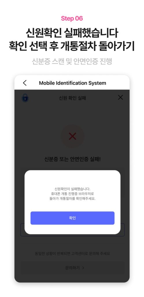 LG망 신원확인 실패 팝업 화면