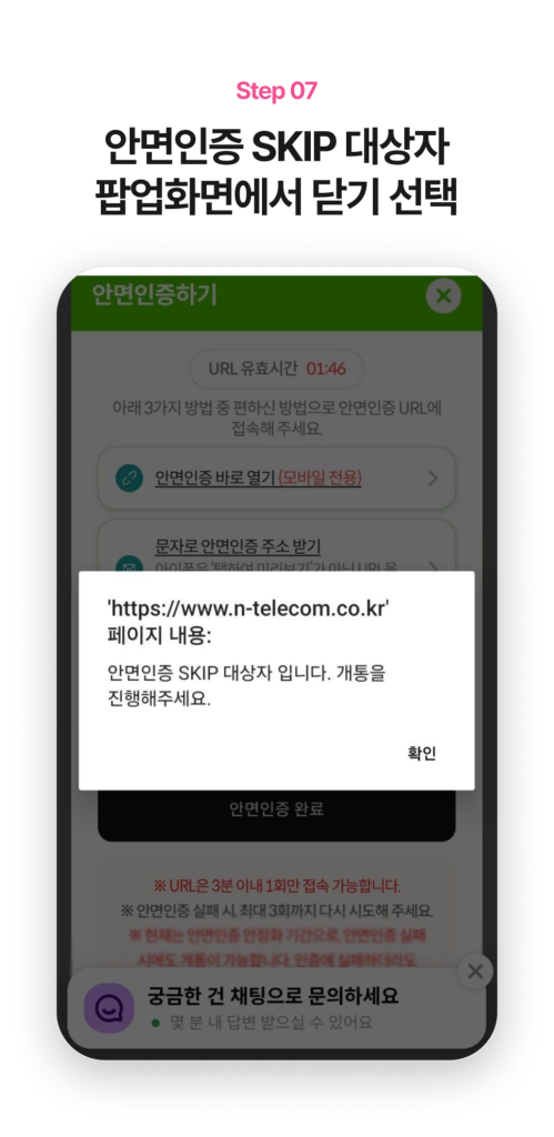 LG망 안면인증 SKIP 대상자 팝업 화면