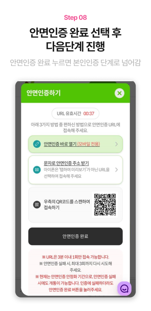 LG망 안면인증 완료 화면